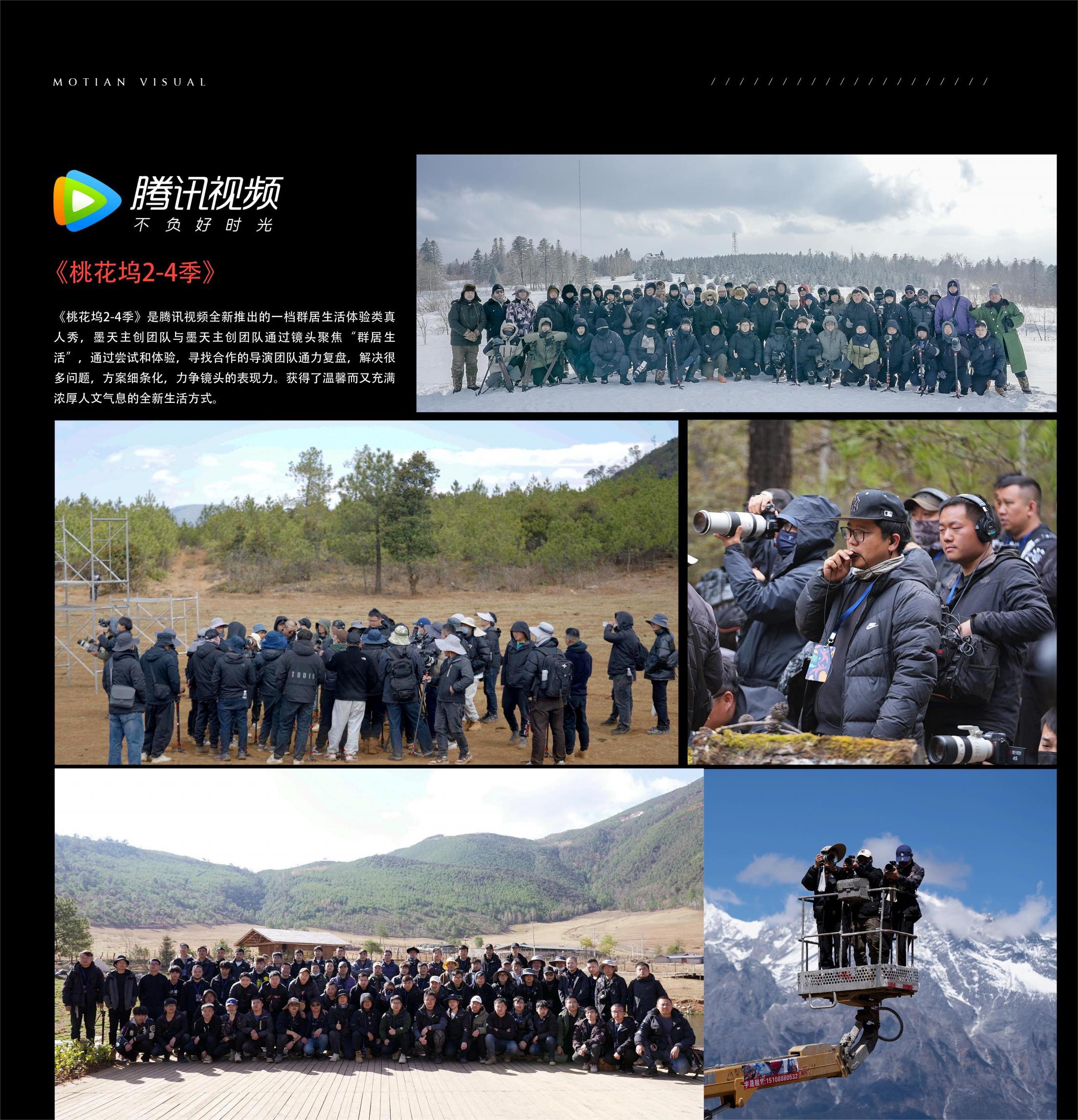騰訊視頻《五十公里桃花塢》第四季